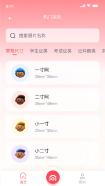 全自动证件照v1.0.1