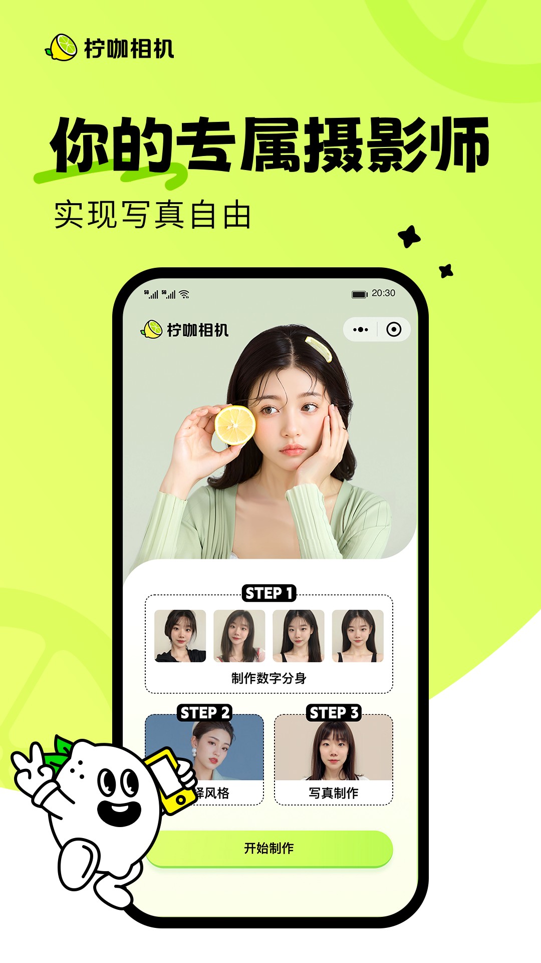 柠咖相机v1.0.0