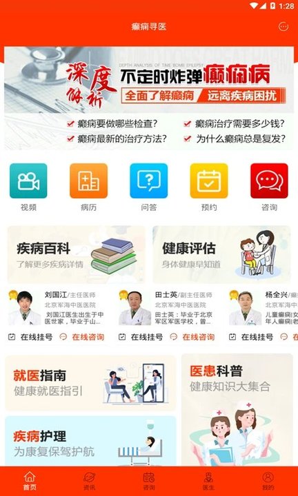 癫痫寻医v11.0
