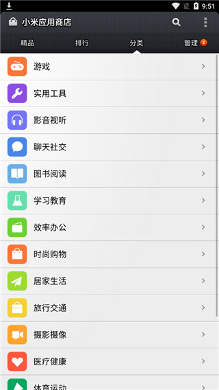 小米应用商店正版v1.4.5
