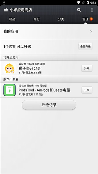 小米应用商店正版v1.4.5