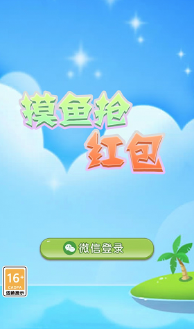 摸鱼抢红包v1.0.01