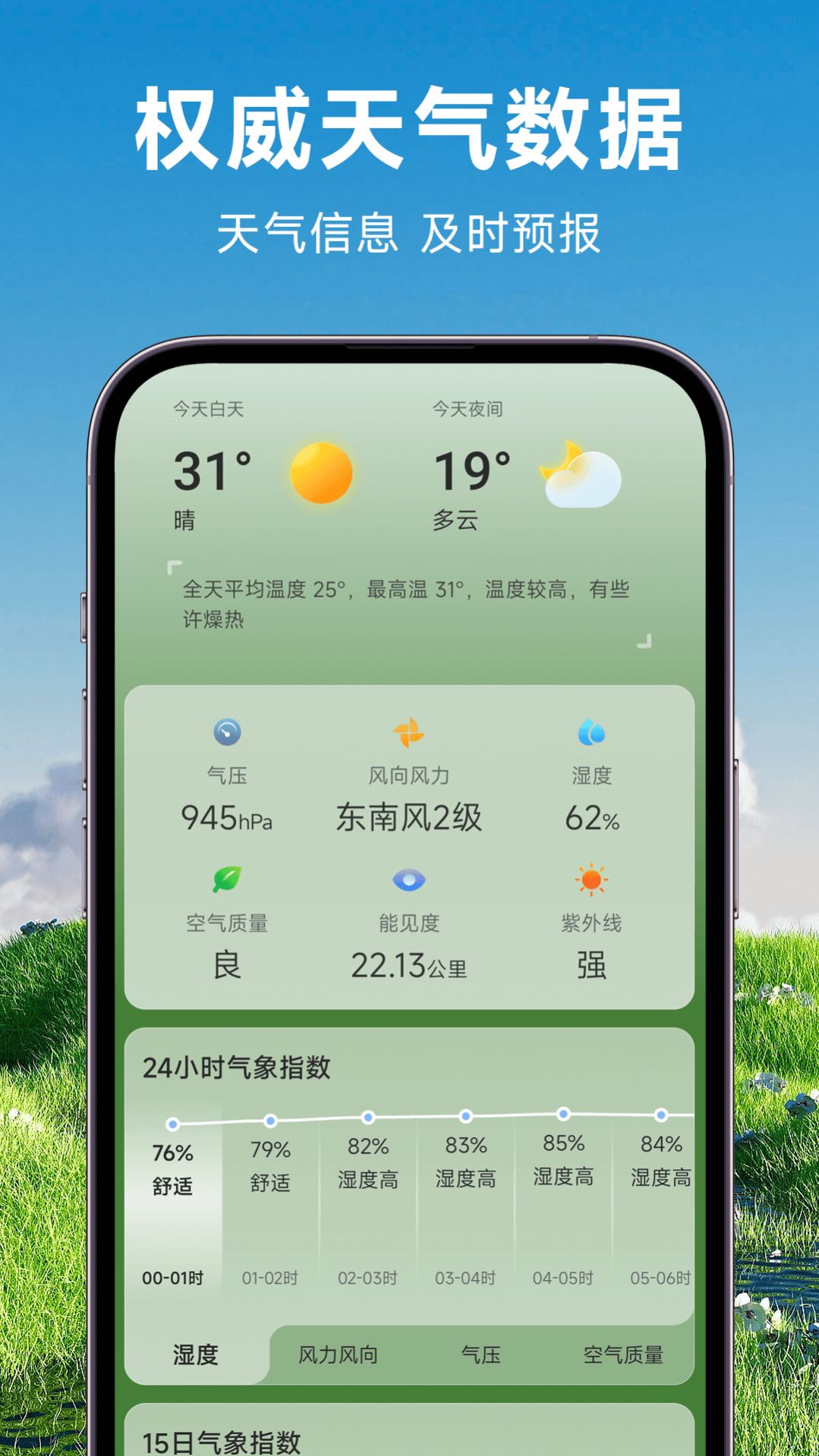 理想天气v1.0.00