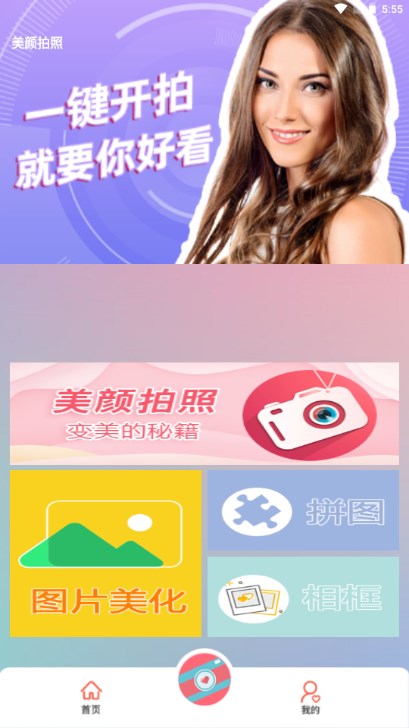 轻盈甜美相机v1.0.0