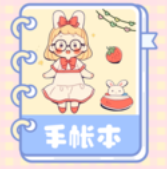 激萌手账v3.2.1
