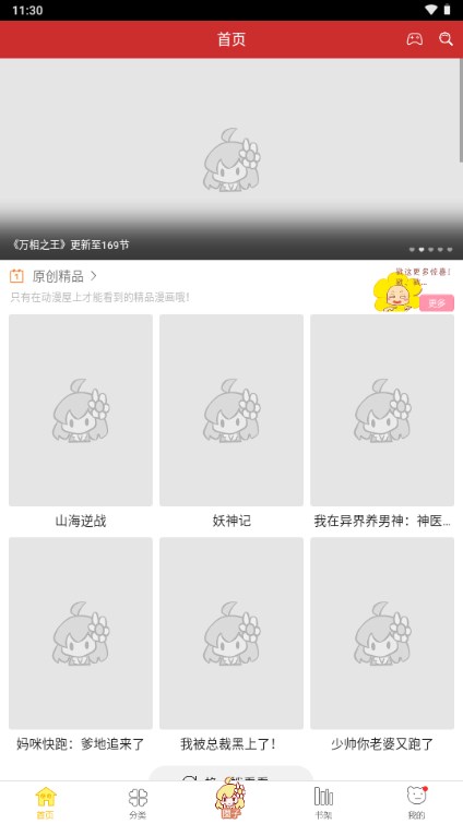 动漫屋v1.1.1