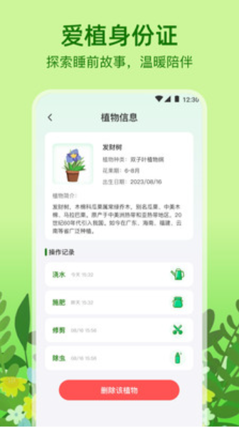 植物天气v1.0.0