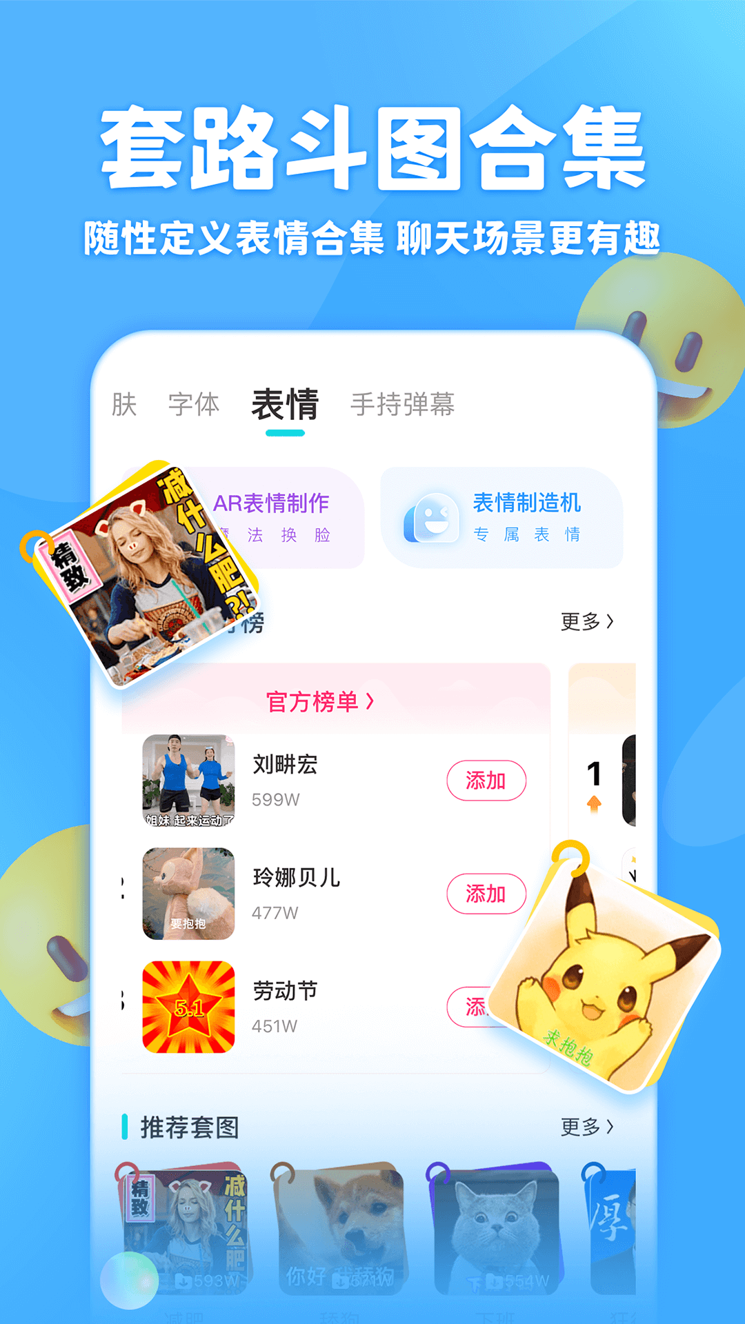 章鱼输入法免费版v6.1.9