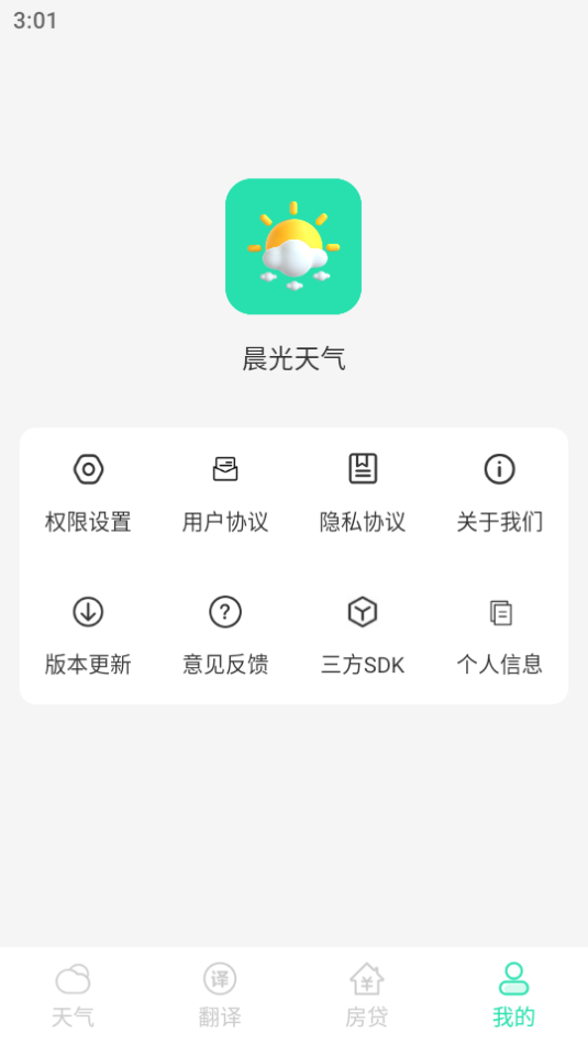 晨光天气v1.0.0