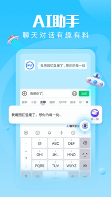 讯飞输入法定制版v12.0.3