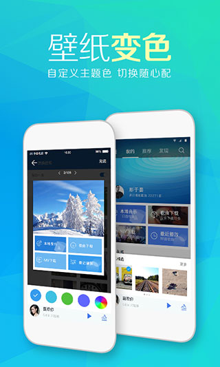 天天动听全透明版v8.4.2