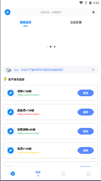 初阳画质助手v1.2.5