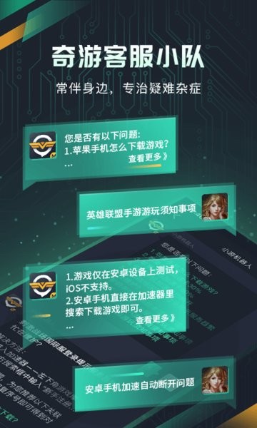 奇游加速器3.1.8版v3.1.8
