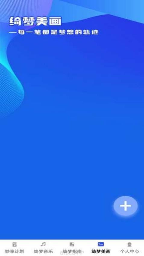 妙享绮梦v1.0.0