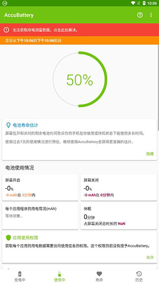 AccuBattery中文免费版v1.5.1.5