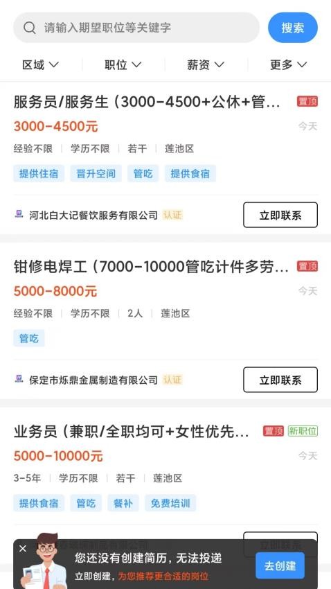 保定快聘v1.0.0
