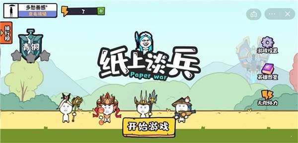 纸上谈兵无限金币v1.0