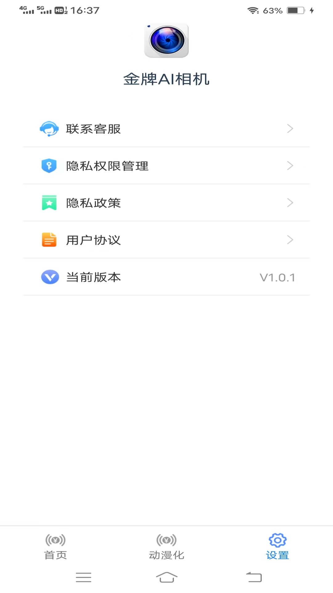 金牌AI相机v1.0.1