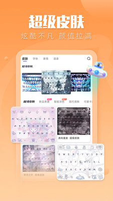 讯飞输入法12.1.9版v12.1.9