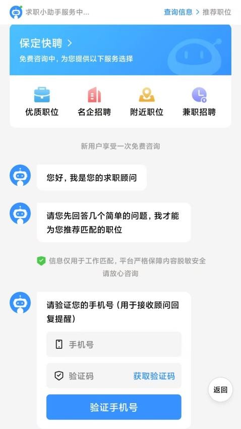 保定快聘v1.0.0