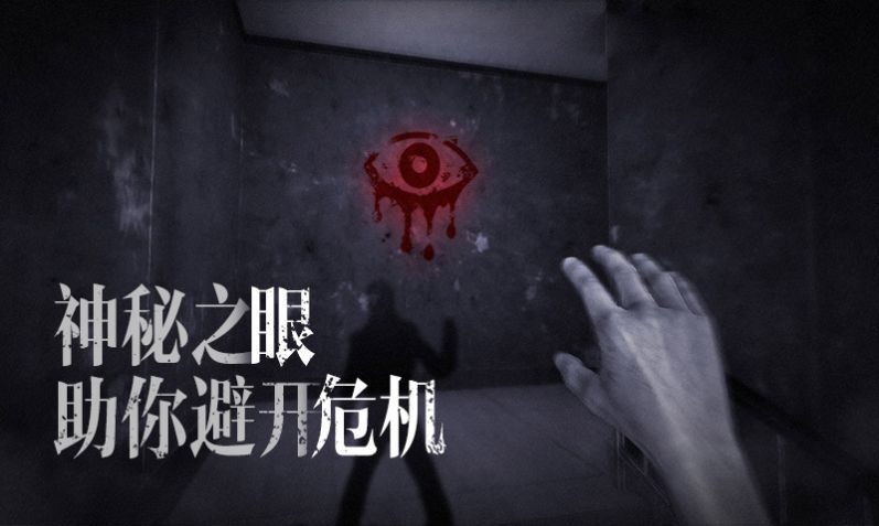 恐怖之眼城堡v6.1.53