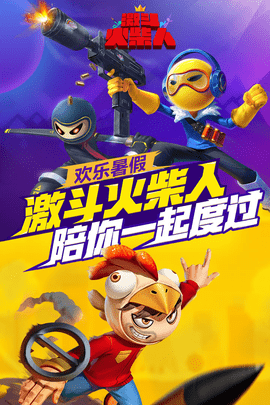 激斗火柴人无需实名认证版v1.2