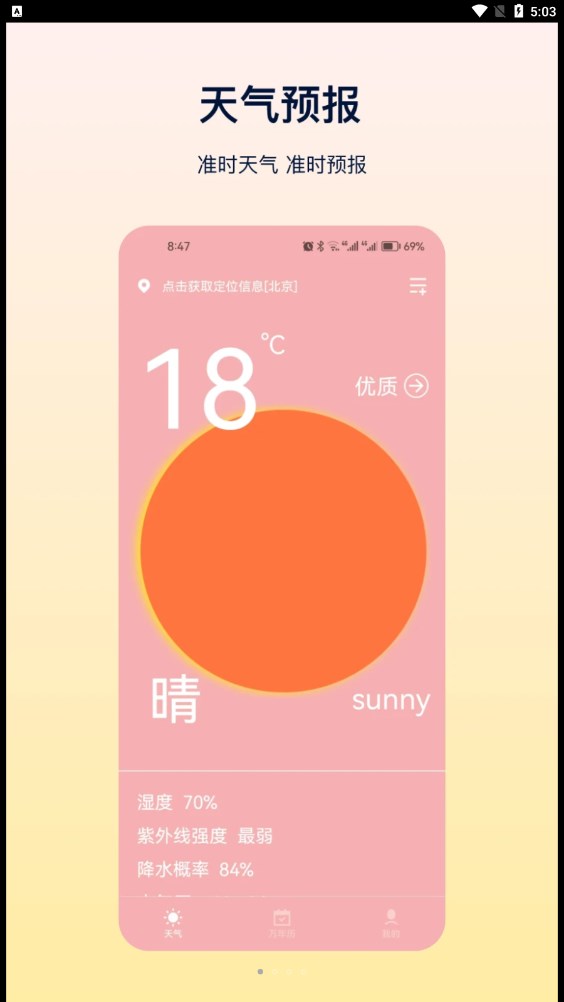 HD天气v5.3.1