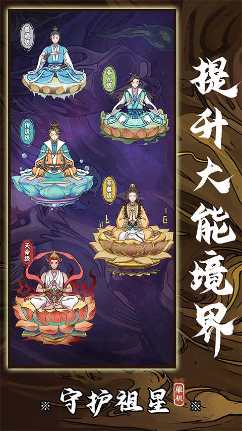 守护祖星v1.0.1