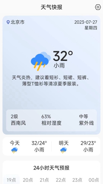 天气快讯v1.0.0