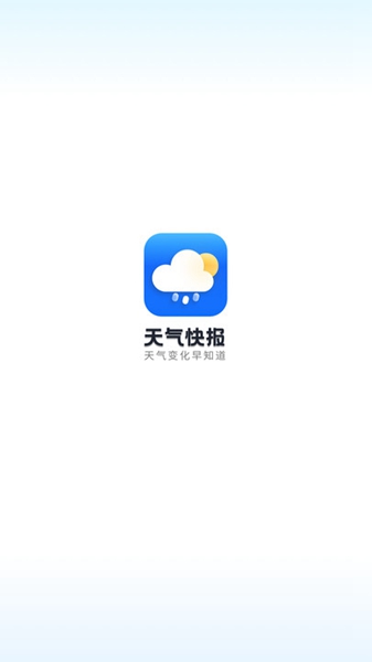 天气快讯v1.0.0