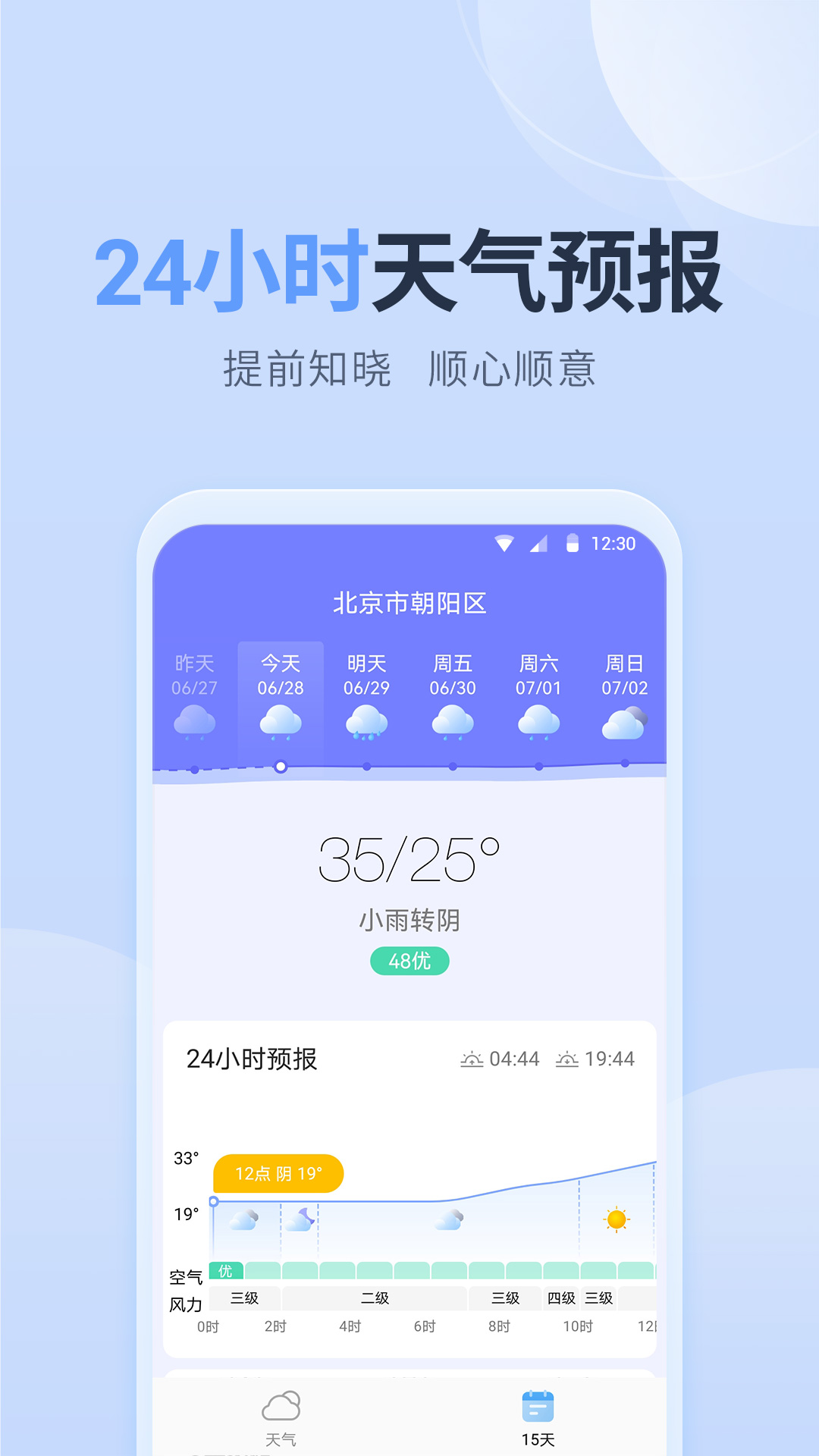 净明天气v1.0.0.0