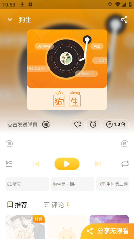 觅蜂FMv1.0.3