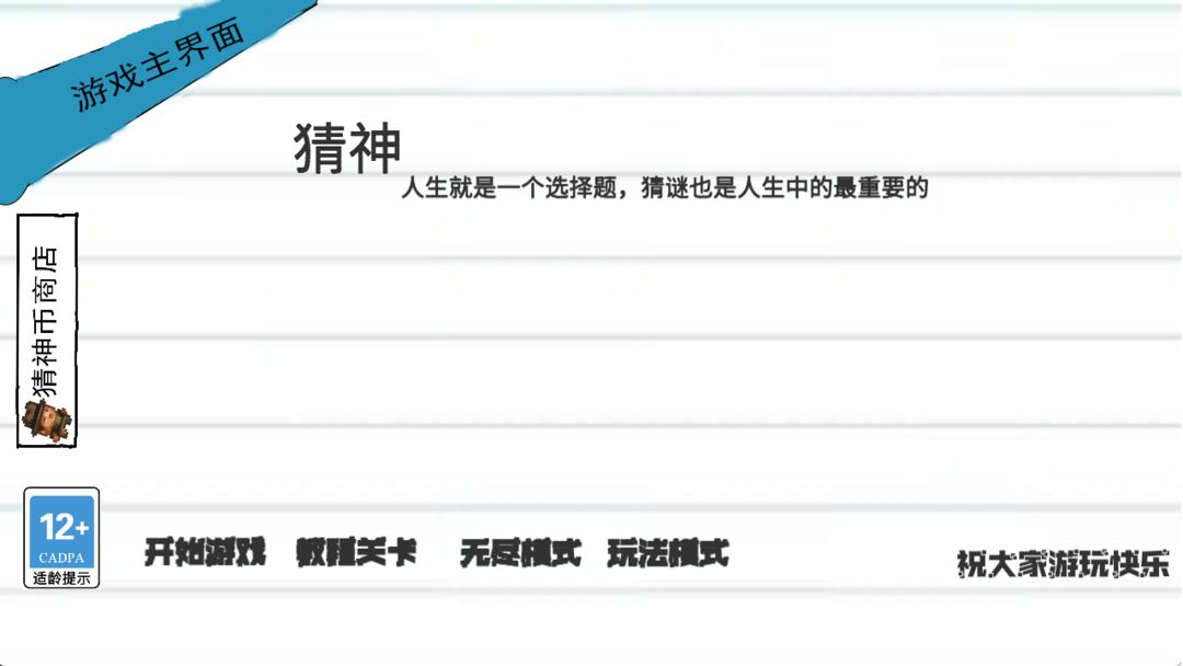 猜神v1.2.1