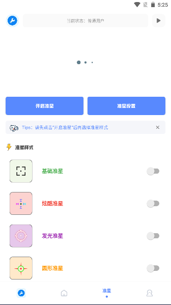 初阳画质助手120帧版v1.2.5