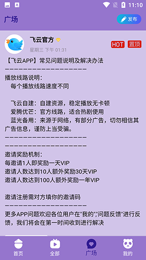 飞云视频去广告版v4.0.4