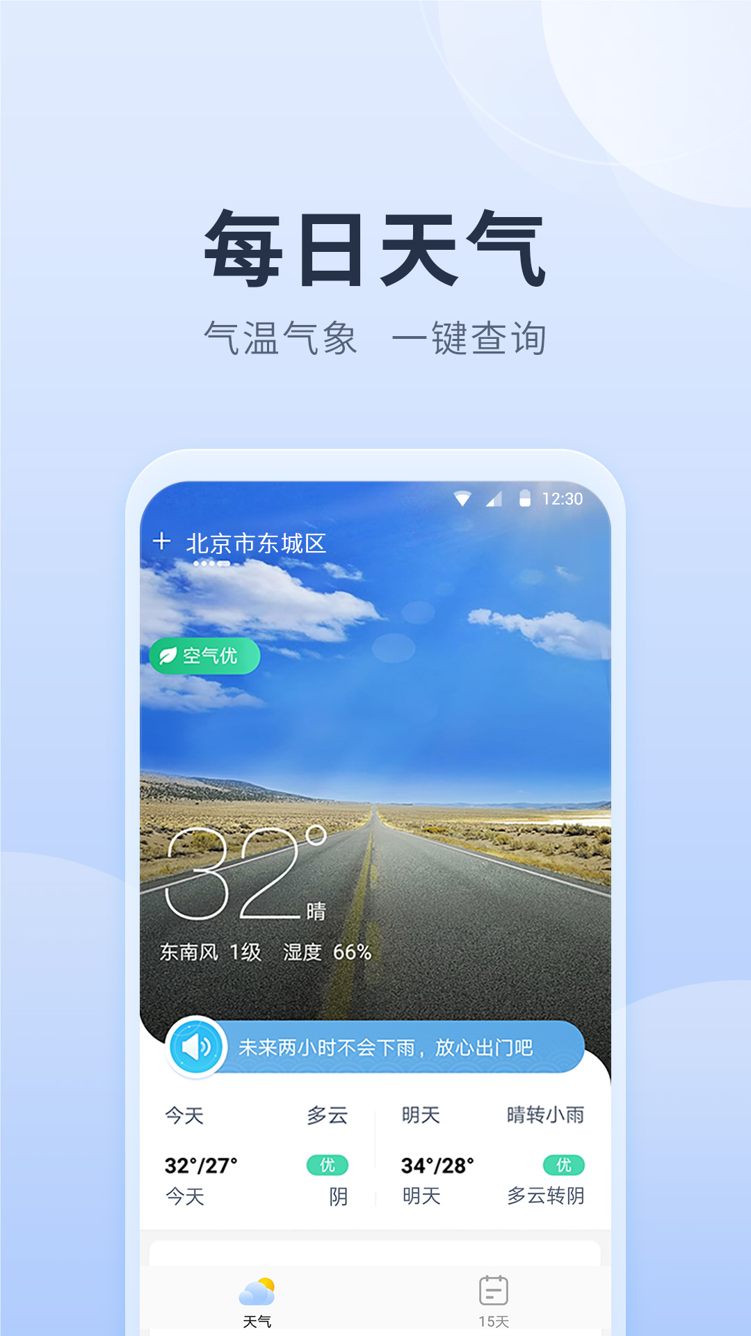 净明天气v1.0.0.0