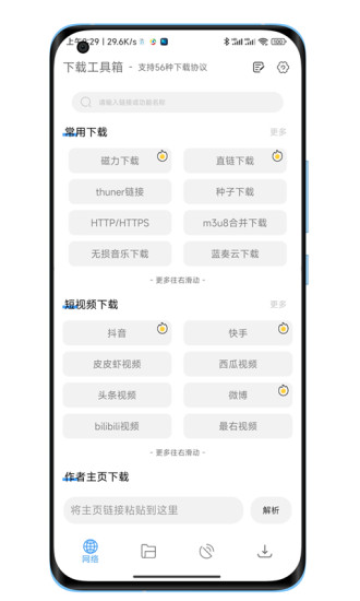 下载工具箱去更新精简版v1.5