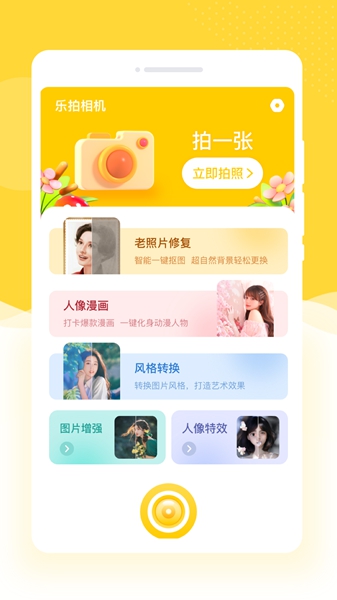 京永久乐拍相机v1.0.0