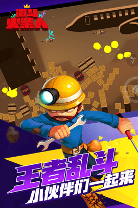 激斗火柴人无需实名认证版v1.2