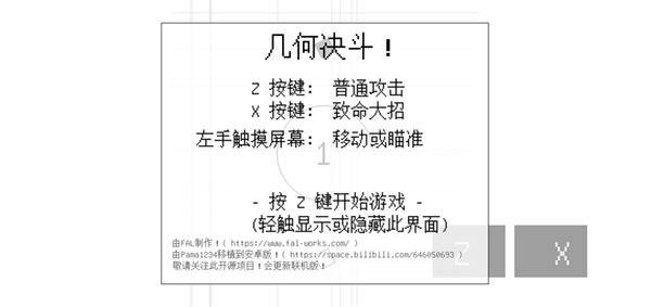 几何决斗v1.1