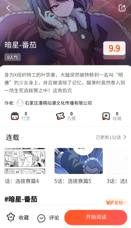 七七漫画v1.1