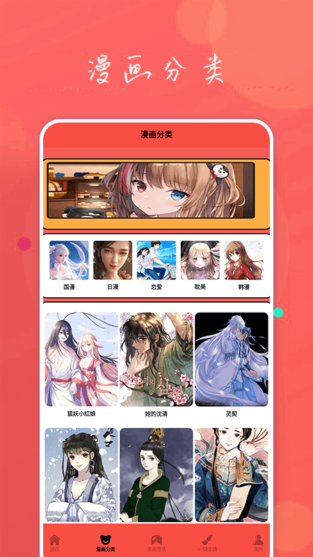 动漫屋盒子v1.1