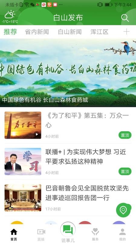 白山发布v1.0.8