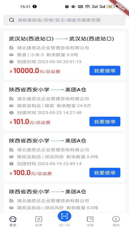 蓝智司机v1.31.2