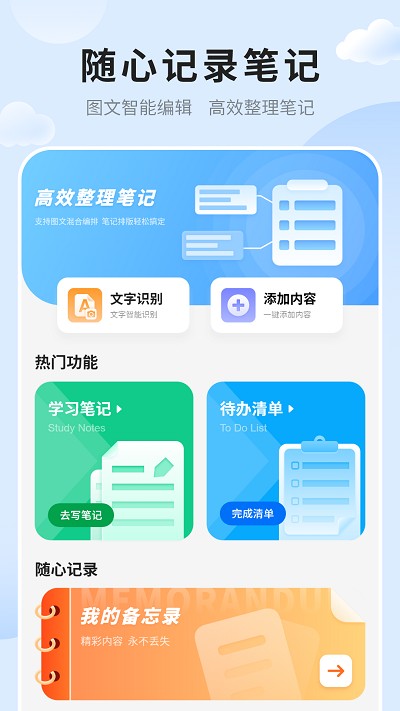 笔记便签v1.0