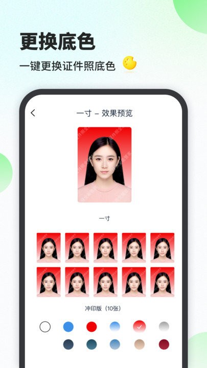 最美证件照相馆v1.0.0.0
