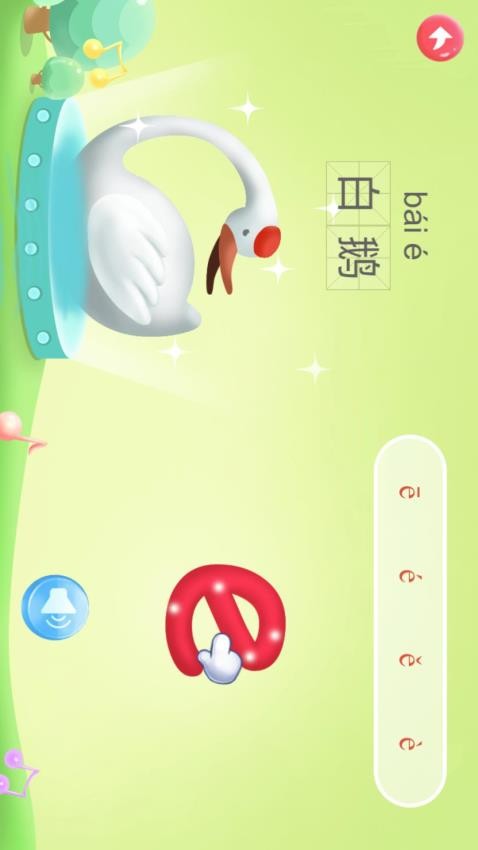 宝宝学拼音字母表v15.0