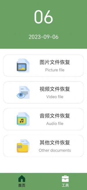 全能数据恢复v5.4.6