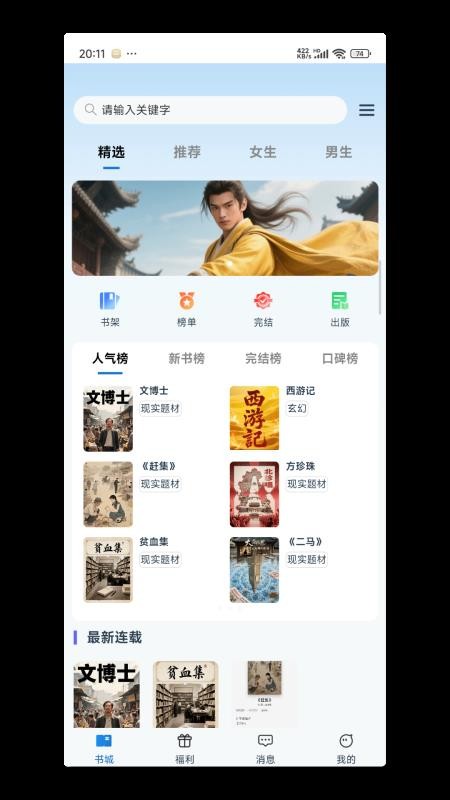 辰思小说v0.1.1