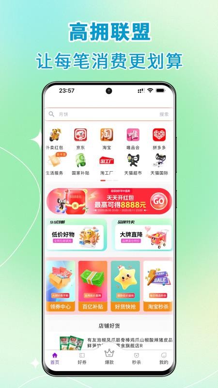高拥联盟v9.0.1